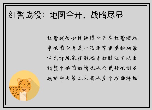 红警战役：地图全开，战略尽显